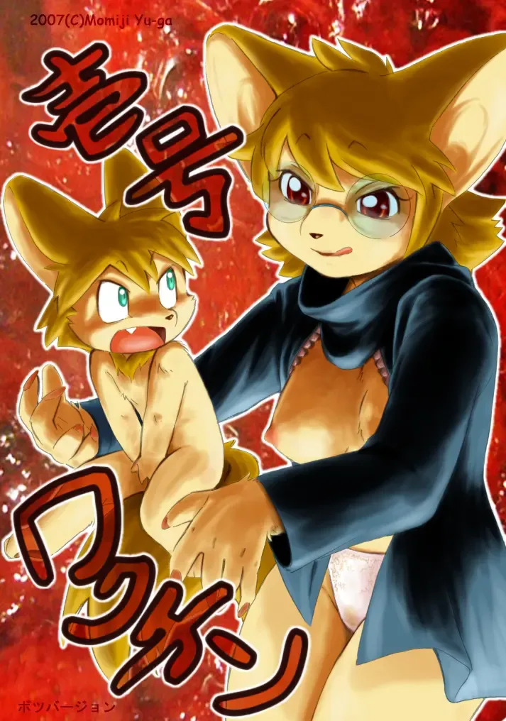 [Furuta A. - Yuuga Momiji] Ichigou Vaccine Fhentai - Page 13