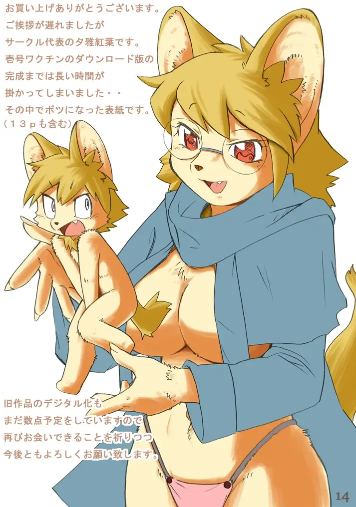 [Furuta A. - Yuuga Momiji] Ichigou Vaccine Fhentai - Page 14