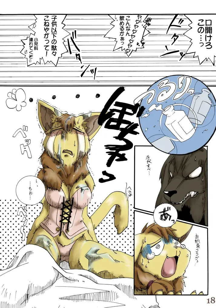 [Furuta A. - Yuuga Momiji] Ichigou Vaccine Fhentai - Page 18