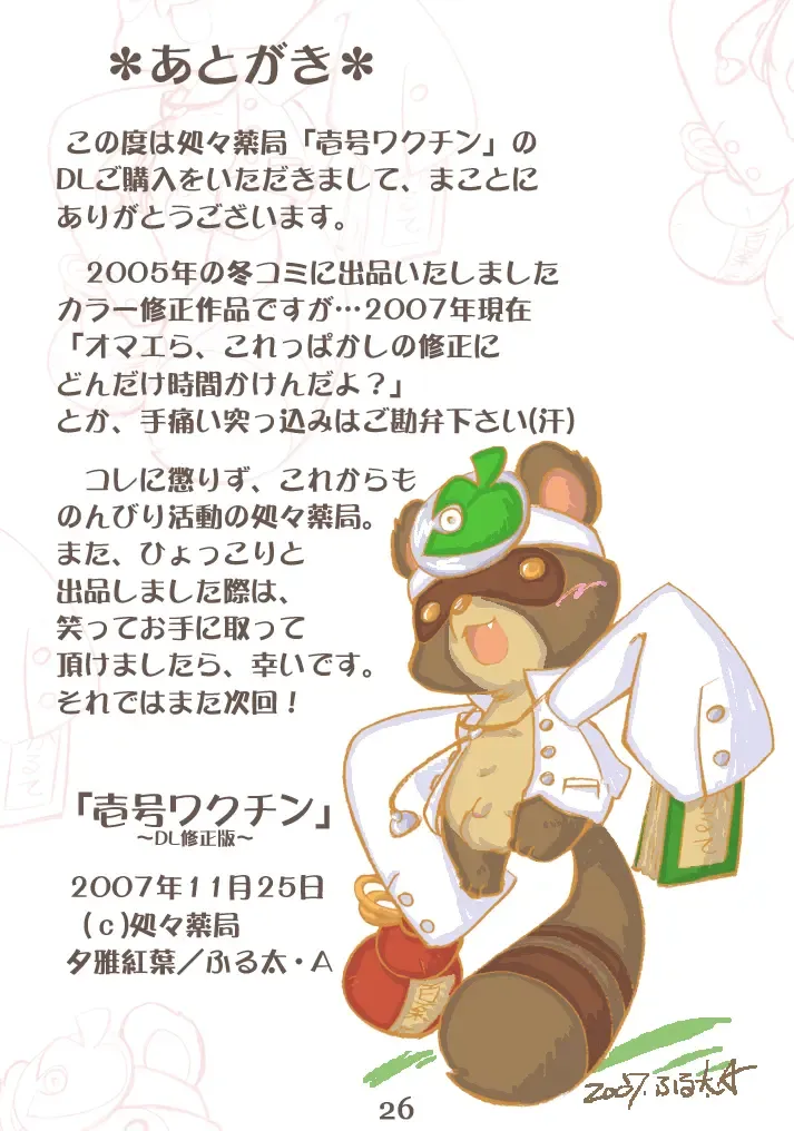 [Furuta A. - Yuuga Momiji] Ichigou Vaccine Fhentai - Page 26