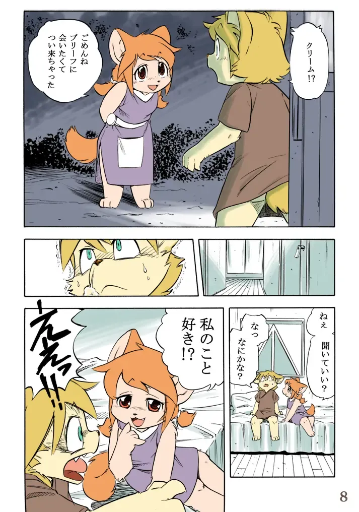 [Furuta A. - Yuuga Momiji] Ichigou Vaccine Fhentai - Page 8