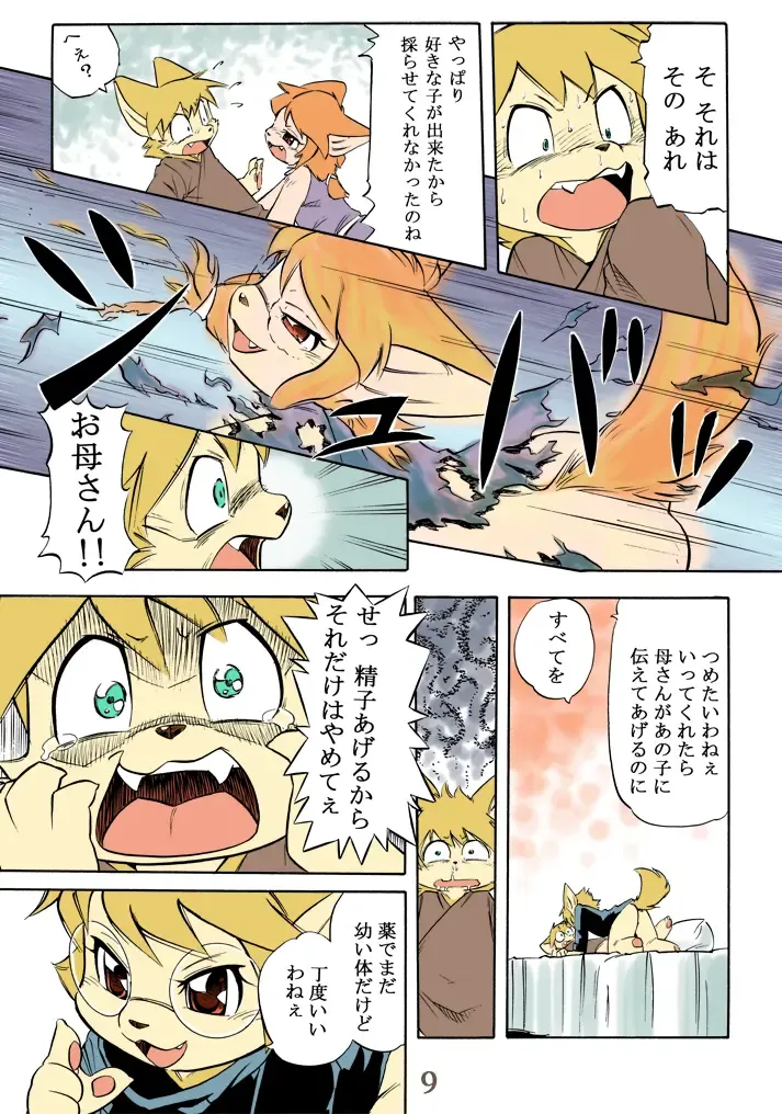 [Furuta A. - Yuuga Momiji] Ichigou Vaccine Fhentai - Page 9