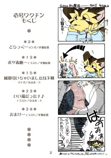 [Furuta A. - Yuuga Momiji] Ichigou Vaccine Fhentai - Page 2