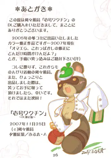 [Furuta A. - Yuuga Momiji] Ichigou Vaccine Fhentai - Page 26