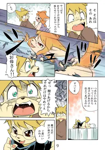 [Furuta A. - Yuuga Momiji] Ichigou Vaccine Fhentai - Page 9