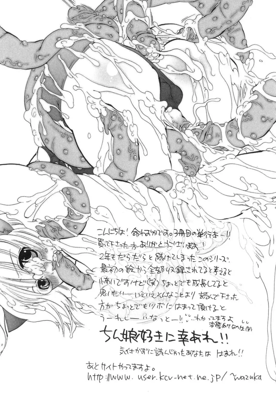 [Inochi Wazuka] Noukou Milk Shake Fhentai - Page 184