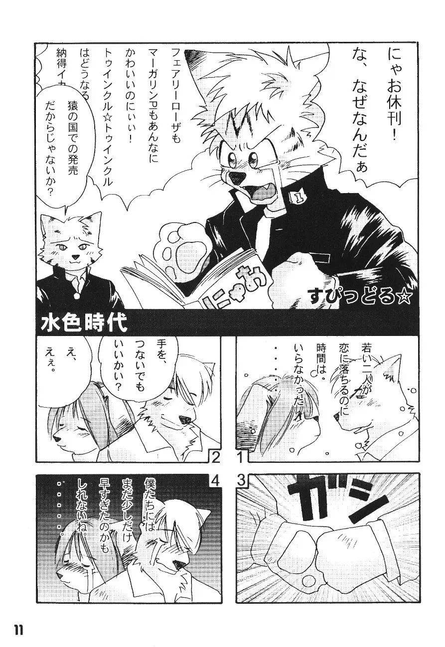 ZOANTHRO-P vol. 2 Fhentai - Page 10