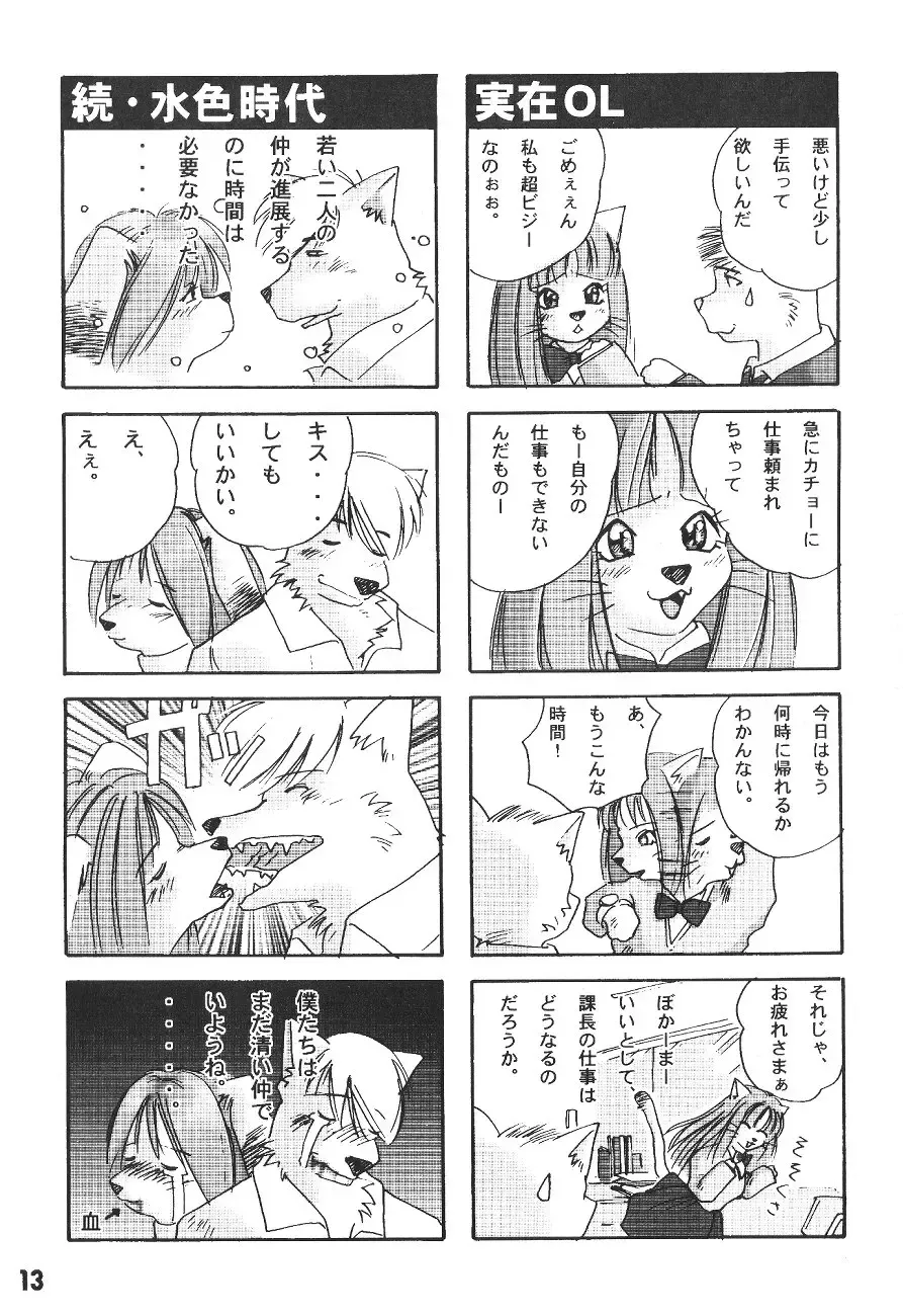 ZOANTHRO-P vol. 2 Fhentai - Page 12