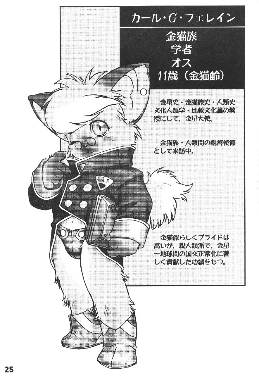 ZOANTHRO-P vol. 2 Fhentai - Page 24