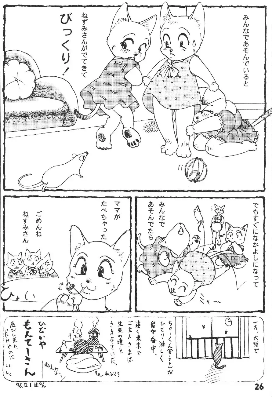 ZOANTHRO-P vol. 2 Fhentai - Page 25