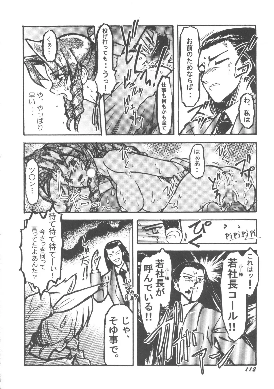 Denei Tamatebako 5 - G-Girls Fhentai - Page 114