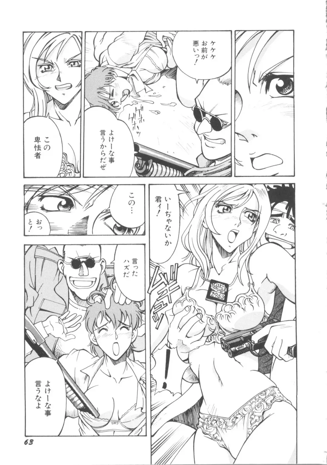 Denei Tamatebako 5 - G-Girls Fhentai - Page 65