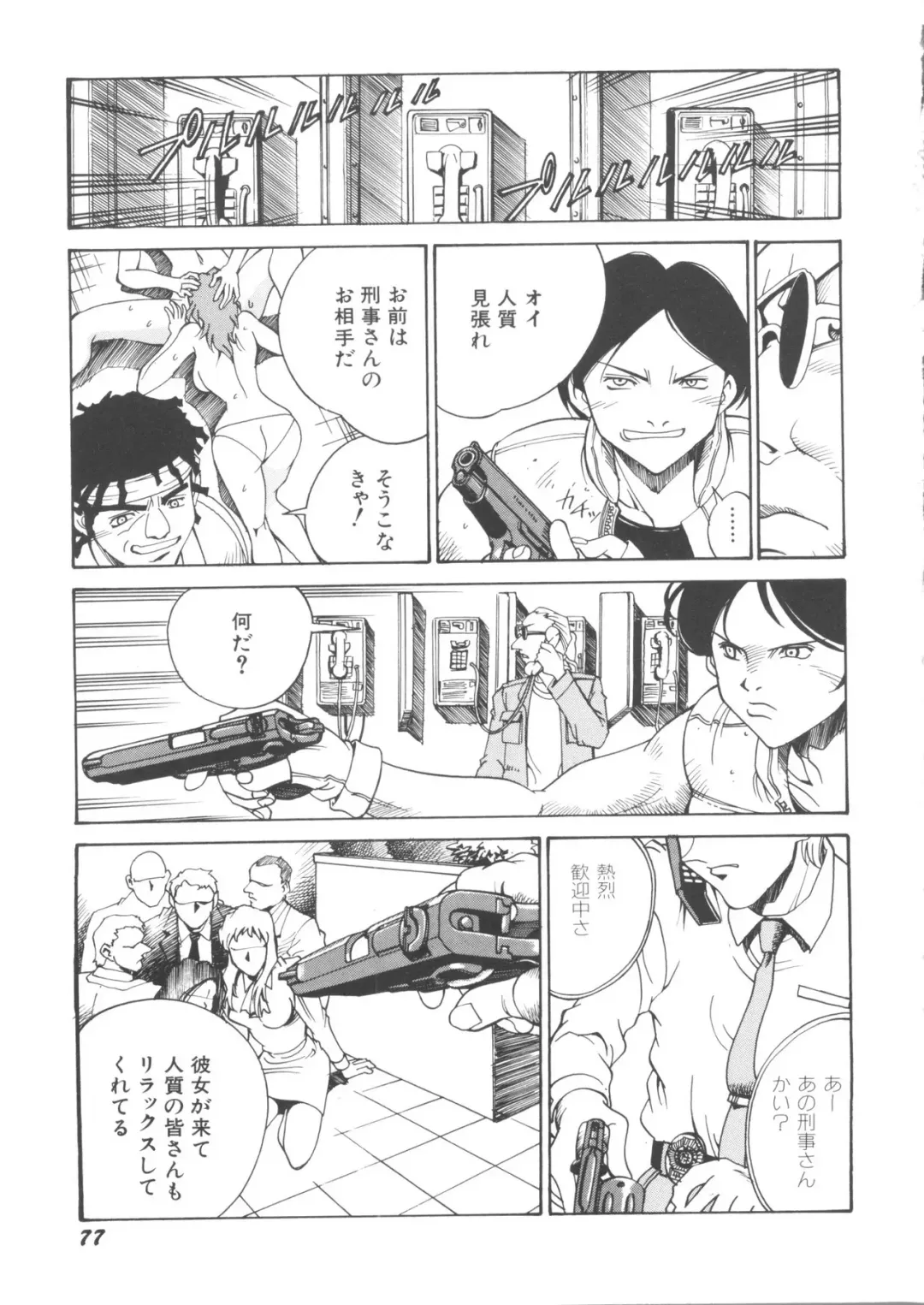 Denei Tamatebako 5 - G-Girls Fhentai - Page 79