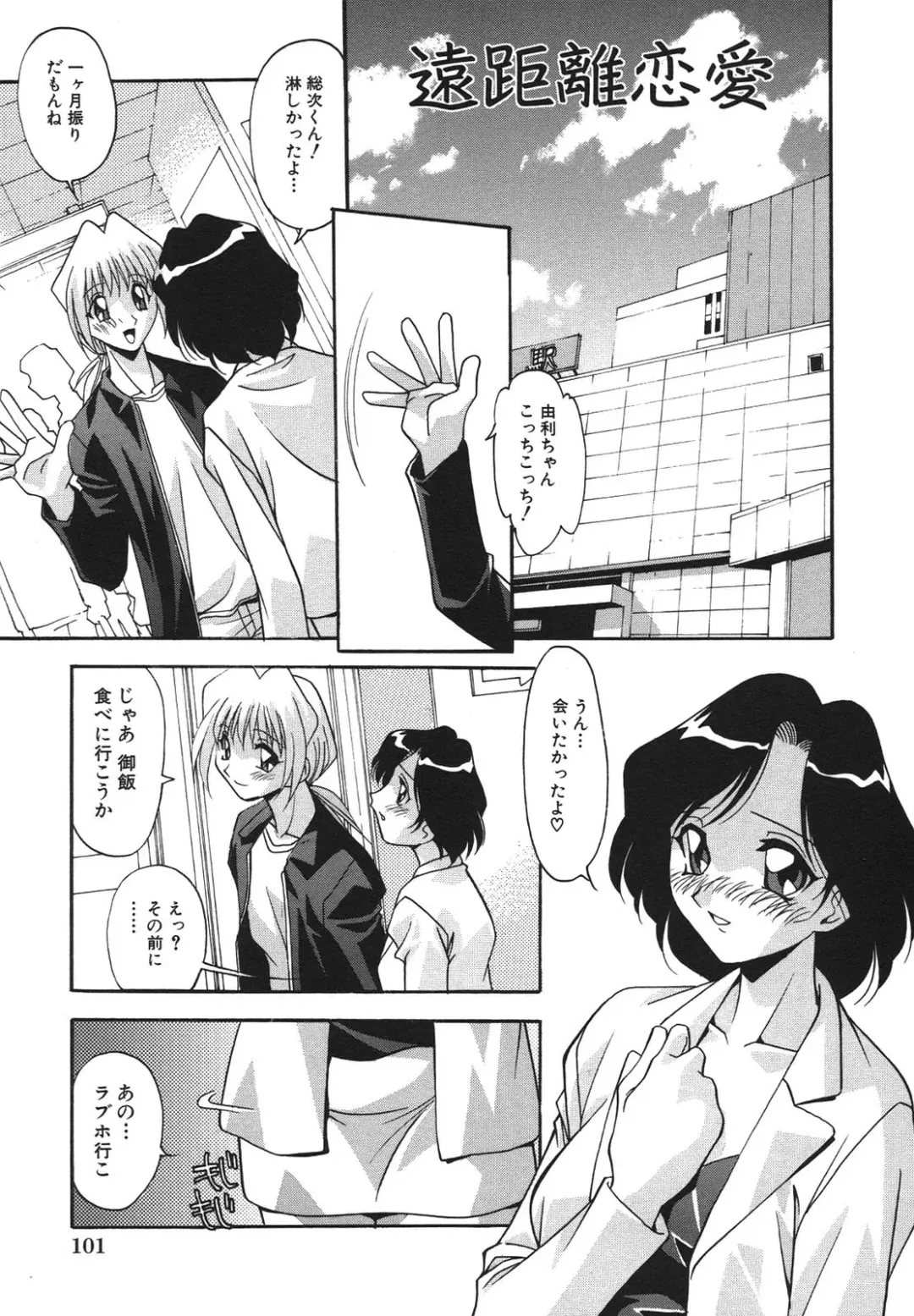 [Hindenburg] Kyoudai Ai Fhentai - Page 104