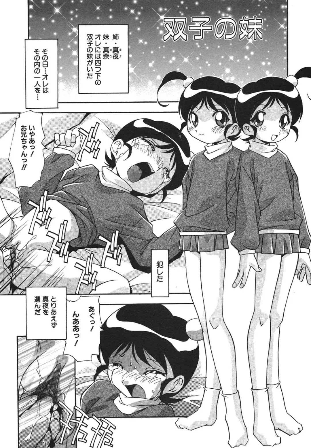 [Hindenburg] Kyoudai Ai Fhentai - Page 120