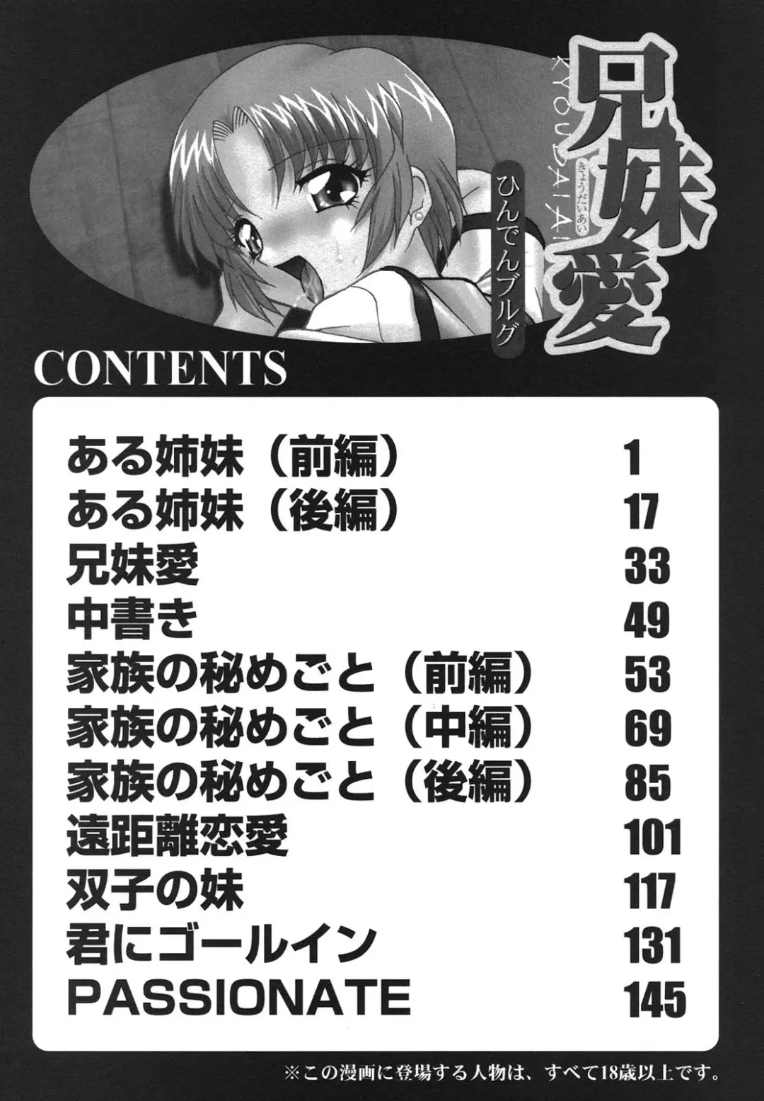 [Hindenburg] Kyoudai Ai Fhentai - Page 156