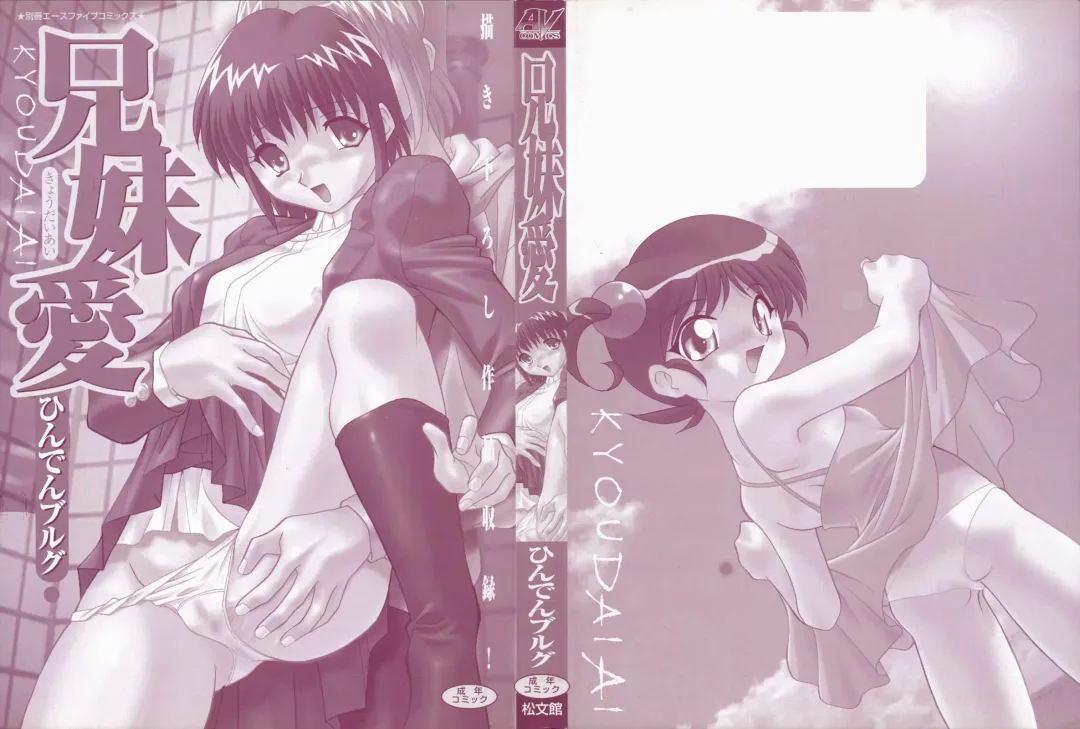 [Hindenburg] Kyoudai Ai Fhentai - Page 2