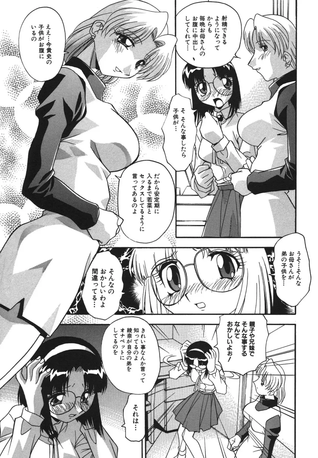 [Hindenburg] Kyoudai Ai Fhentai - Page 74