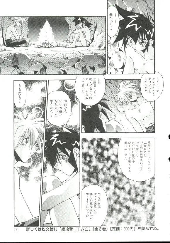 [Hindenburg] Rokuyon Fhentai - Page 74