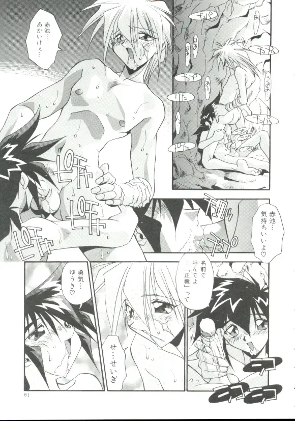 [Hindenburg] Rokuyon Fhentai - Page 80