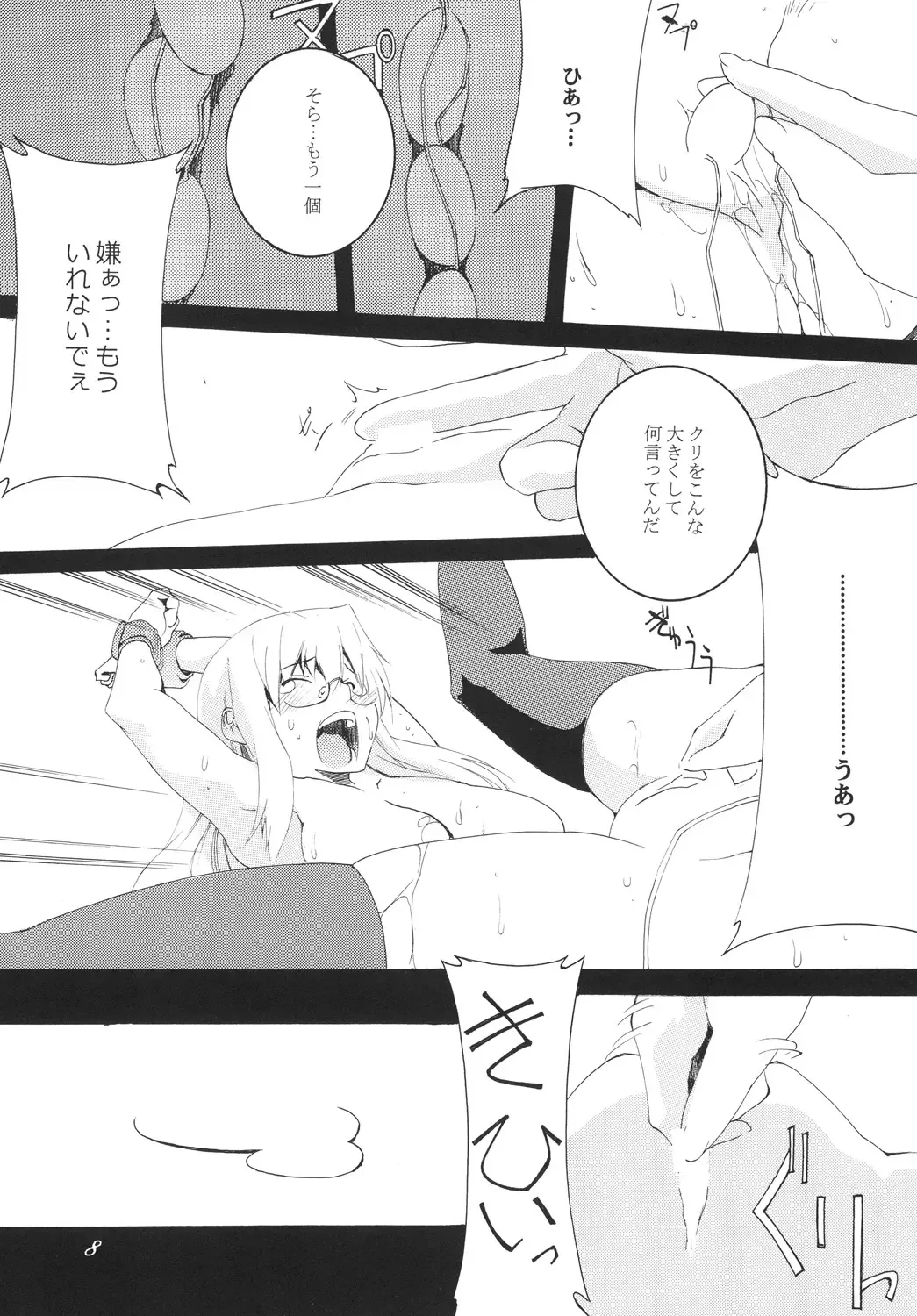 [Honoutsukai] Lied der Nacht 9.5 ~ Yoru no uta ~ Fhentai - Page 7