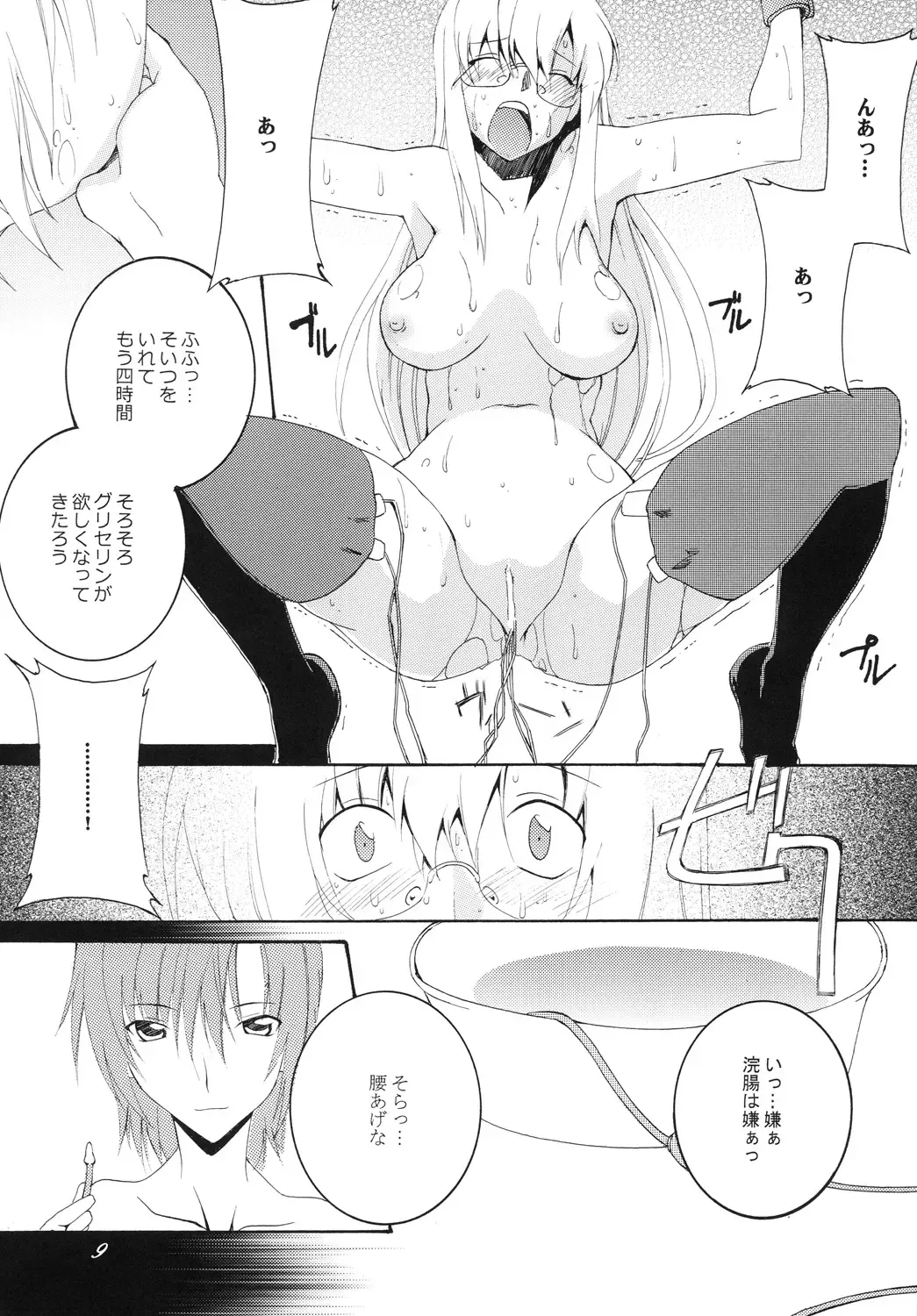 [Honoutsukai] Lied der Nacht 9.5 ~ Yoru no uta ~ Fhentai - Page 8