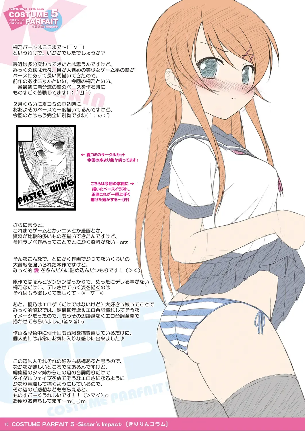 [Kisaragi-mic] COSTUME PARFAIT 5 -Sister's Impact- Fhentai - Page 15