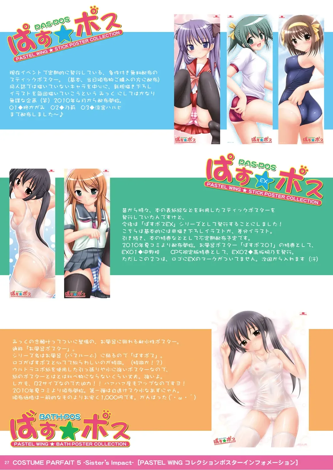 [Kisaragi-mic] COSTUME PARFAIT 5 -Sister's Impact- Fhentai - Page 27