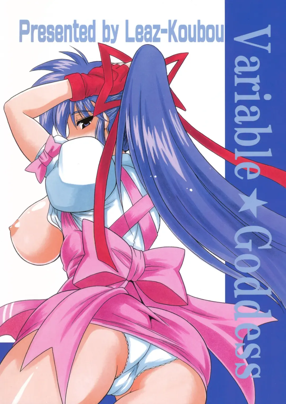 [Oujano Kaze] Variable Goddess Fhentai - Page 2