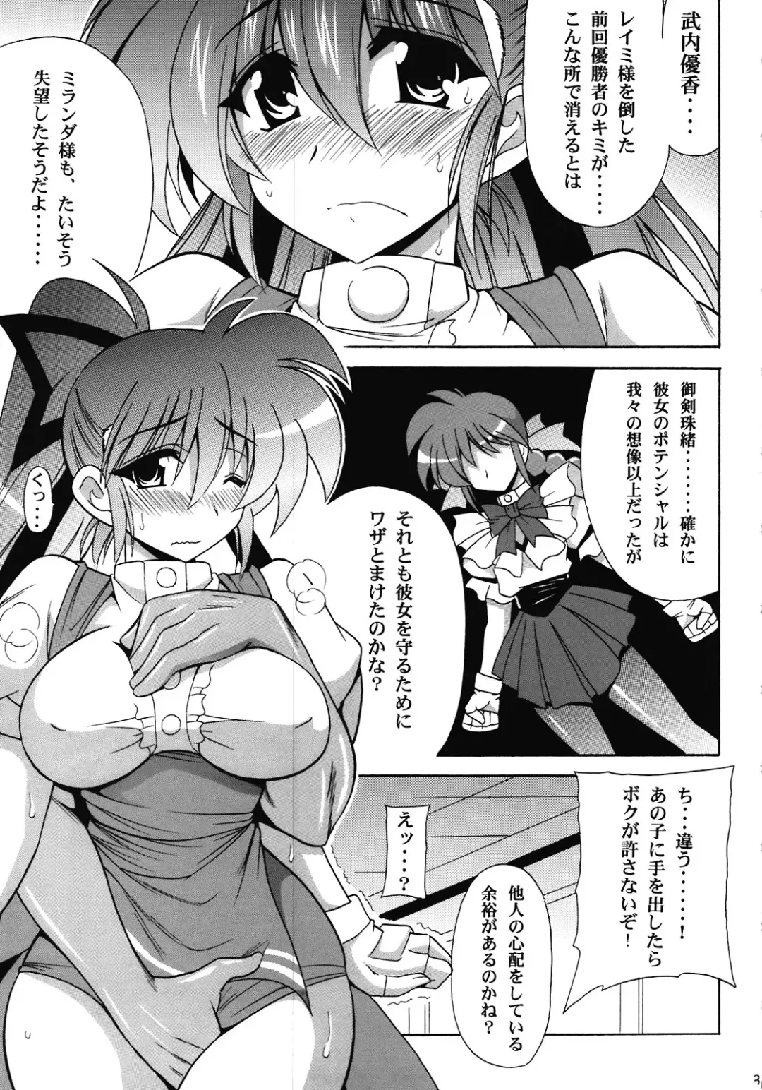 [Oujano Kaze] Variable Goddess Fhentai - Page 5