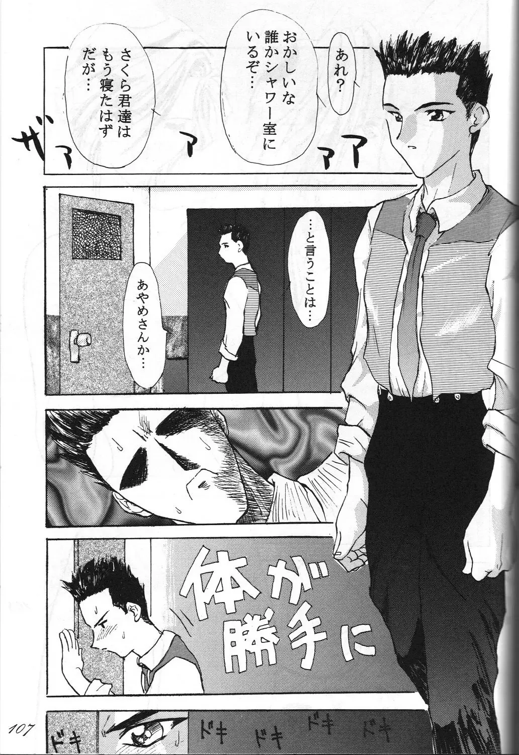 Megami Tamashii 3 - GODDESS SPIRITS III Fhentai - Page 106