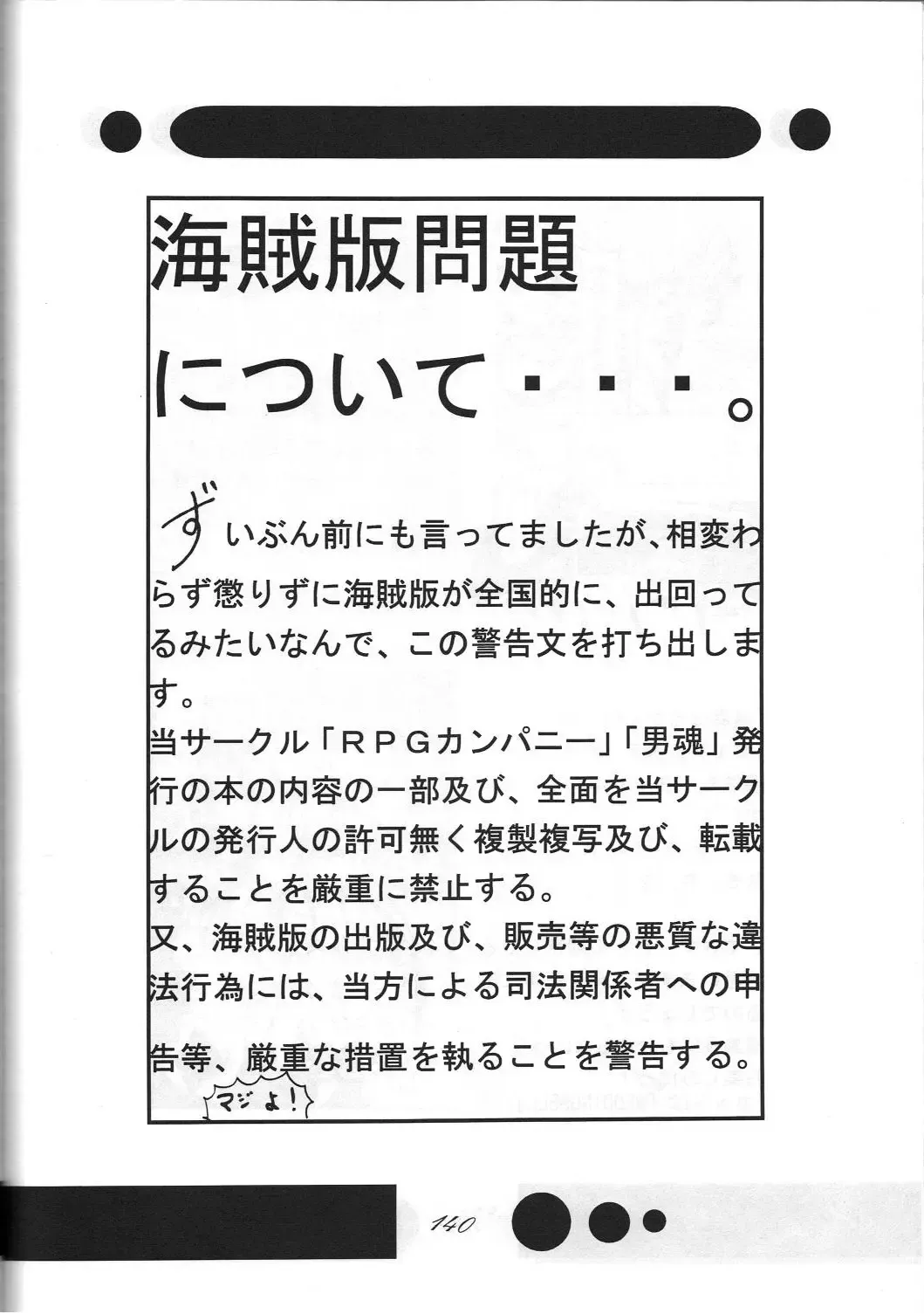 Megami Tamashii 3 - GODDESS SPIRITS III Fhentai - Page 139