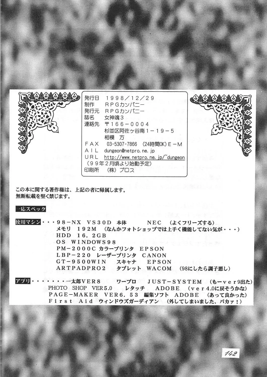 Megami Tamashii 3 - GODDESS SPIRITS III Fhentai - Page 141