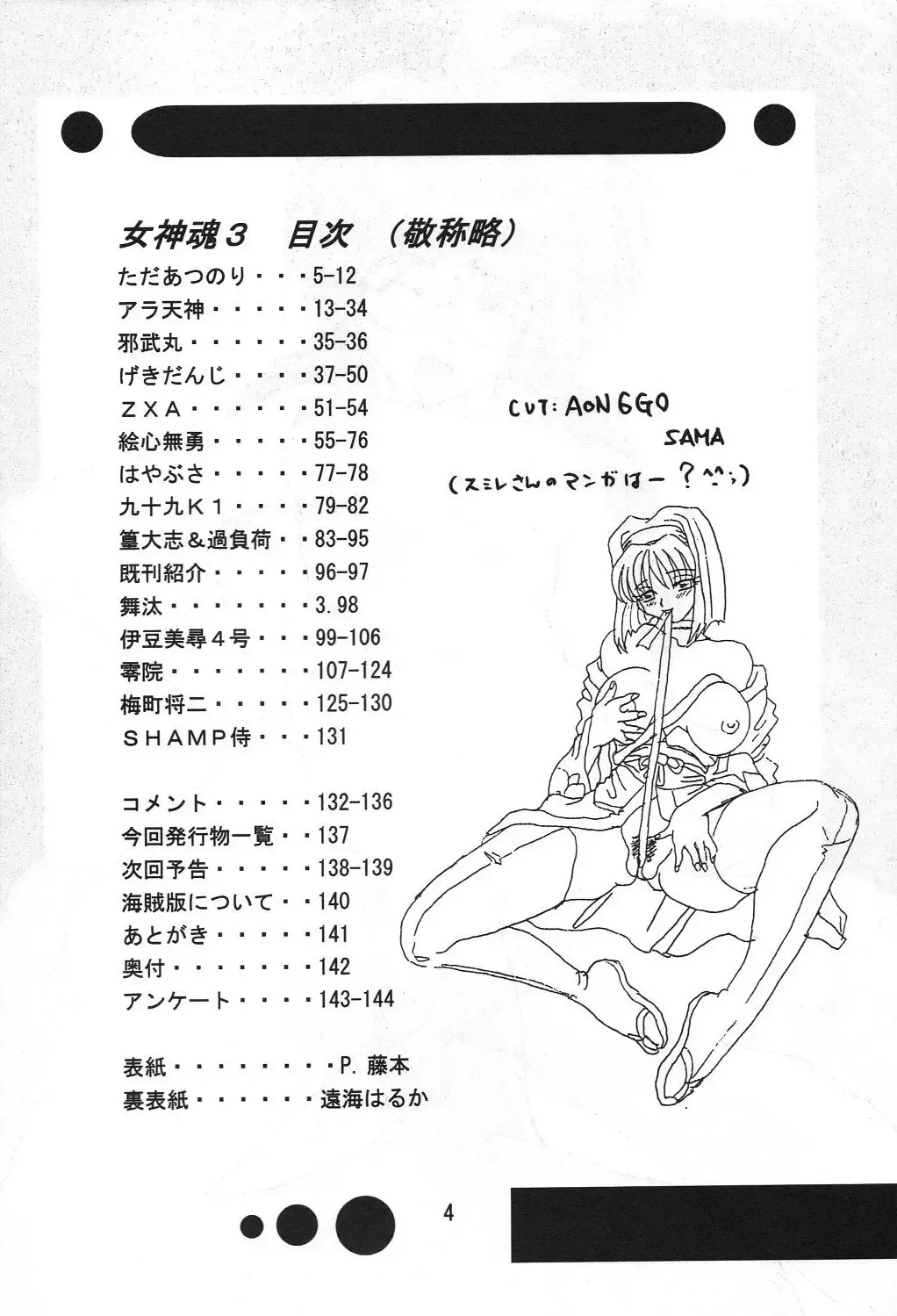 Megami Tamashii 3 - GODDESS SPIRITS III Fhentai - Page 3