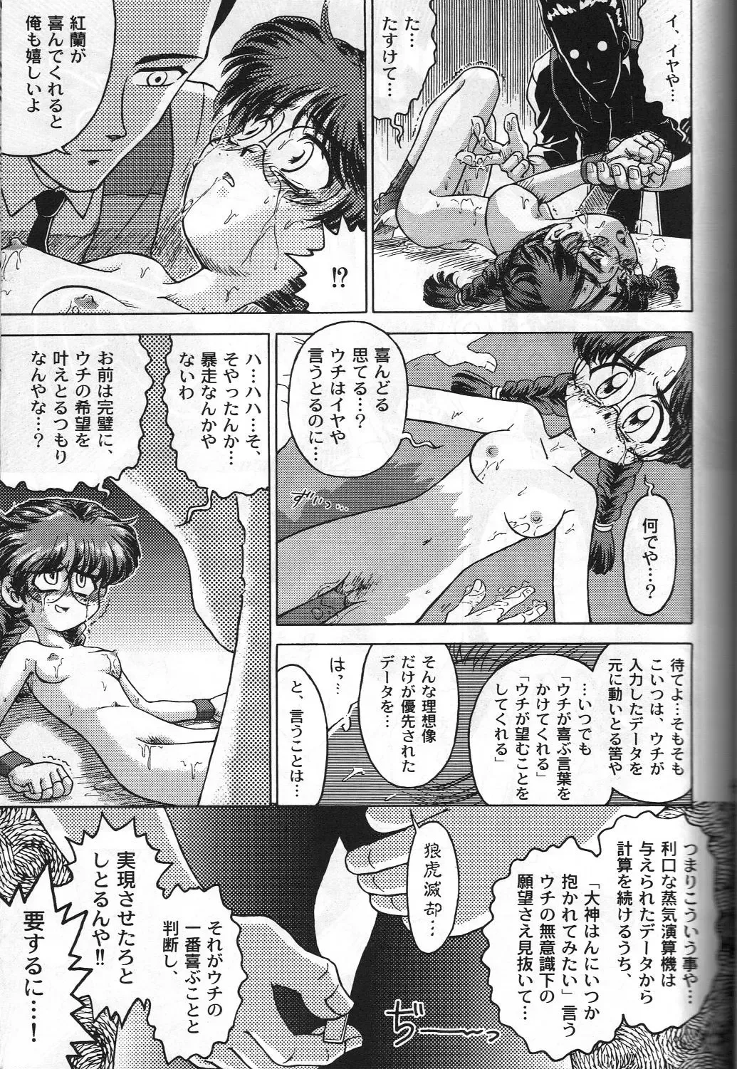 Megami Tamashii 3 - GODDESS SPIRITS III Fhentai - Page 44