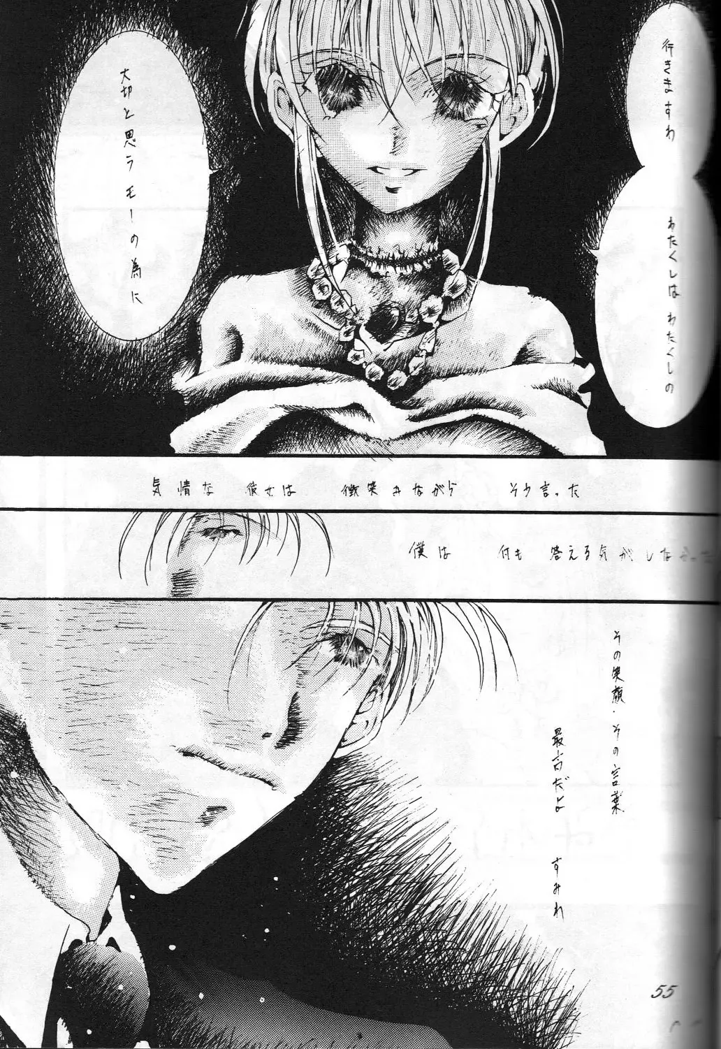 Megami Tamashii 3 - GODDESS SPIRITS III Fhentai - Page 54