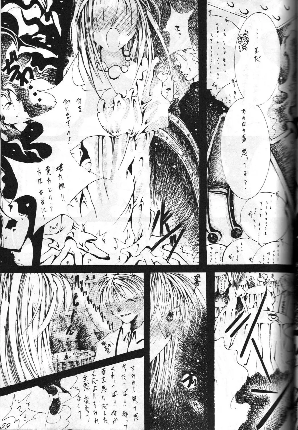 Megami Tamashii 3 - GODDESS SPIRITS III Fhentai - Page 58