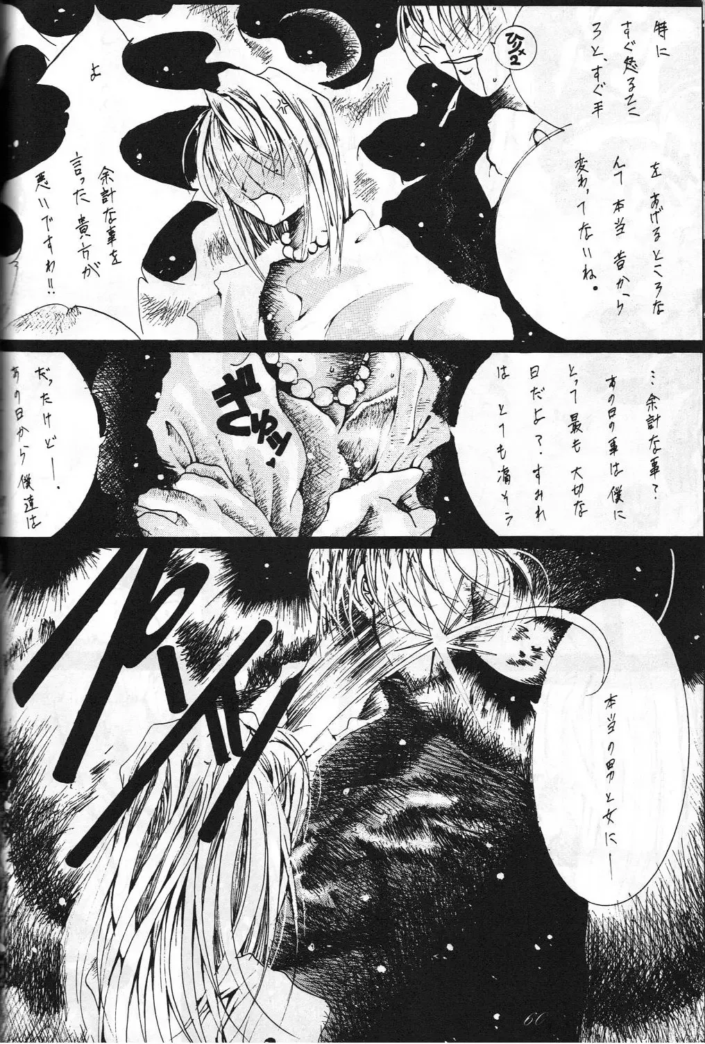 Megami Tamashii 3 - GODDESS SPIRITS III Fhentai - Page 59