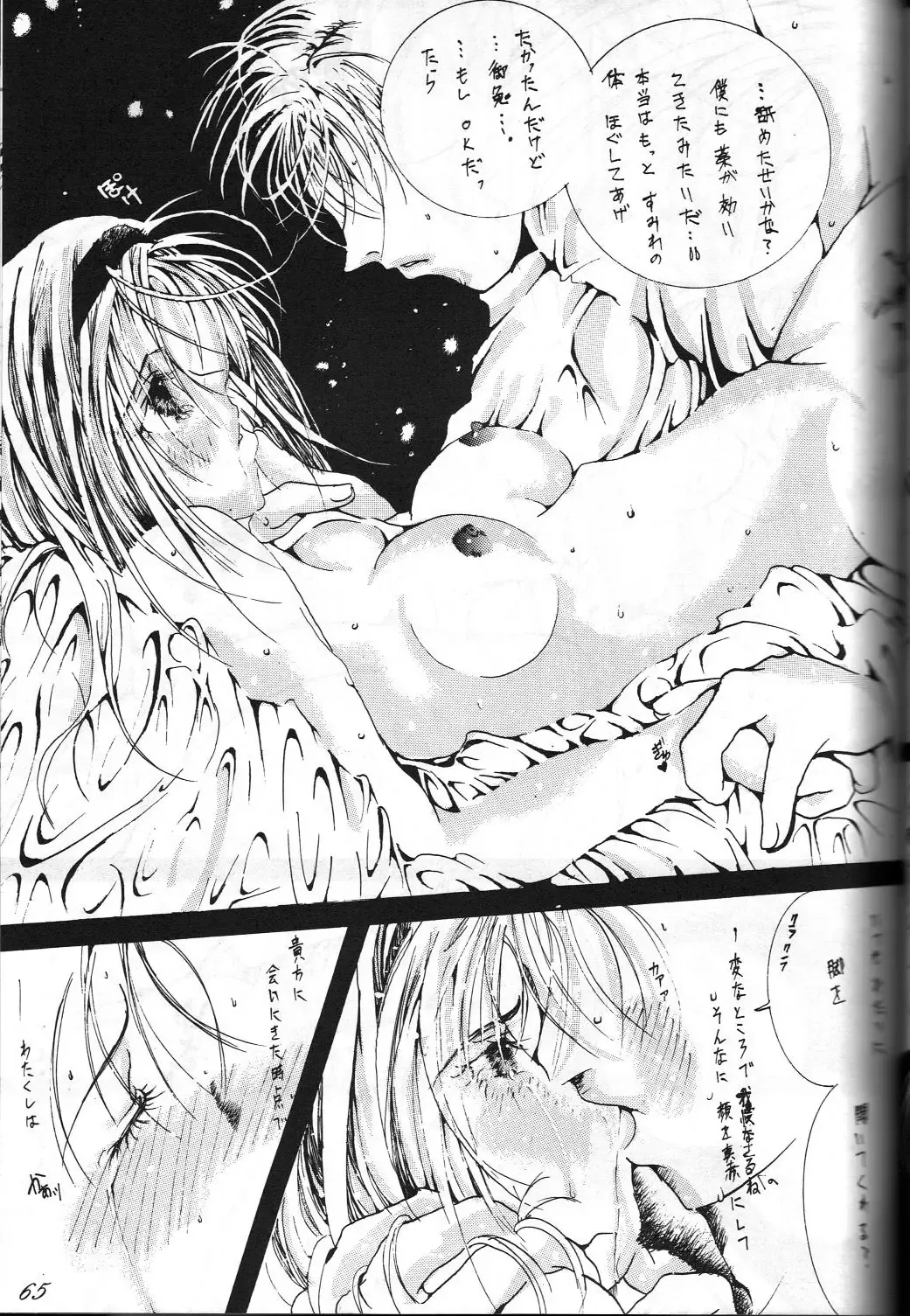 Megami Tamashii 3 - GODDESS SPIRITS III Fhentai - Page 64