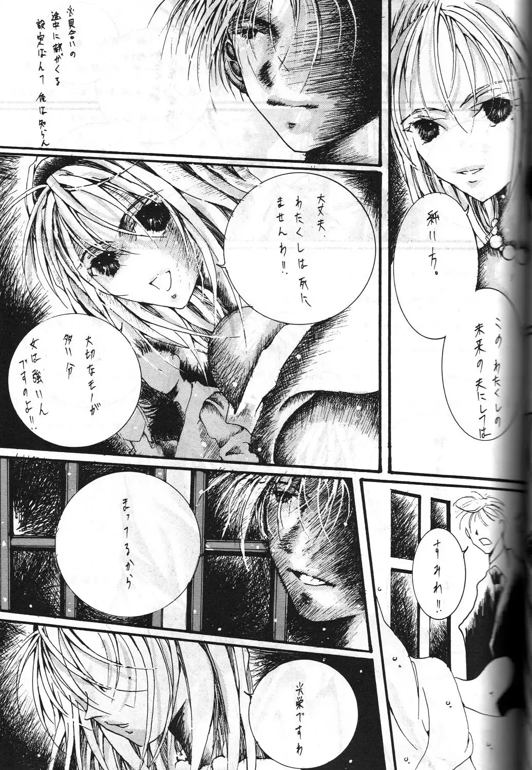 Megami Tamashii 3 - GODDESS SPIRITS III Fhentai - Page 72