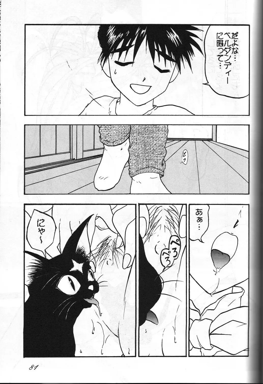 Megami Tamashii 3 - GODDESS SPIRITS III Fhentai - Page 80