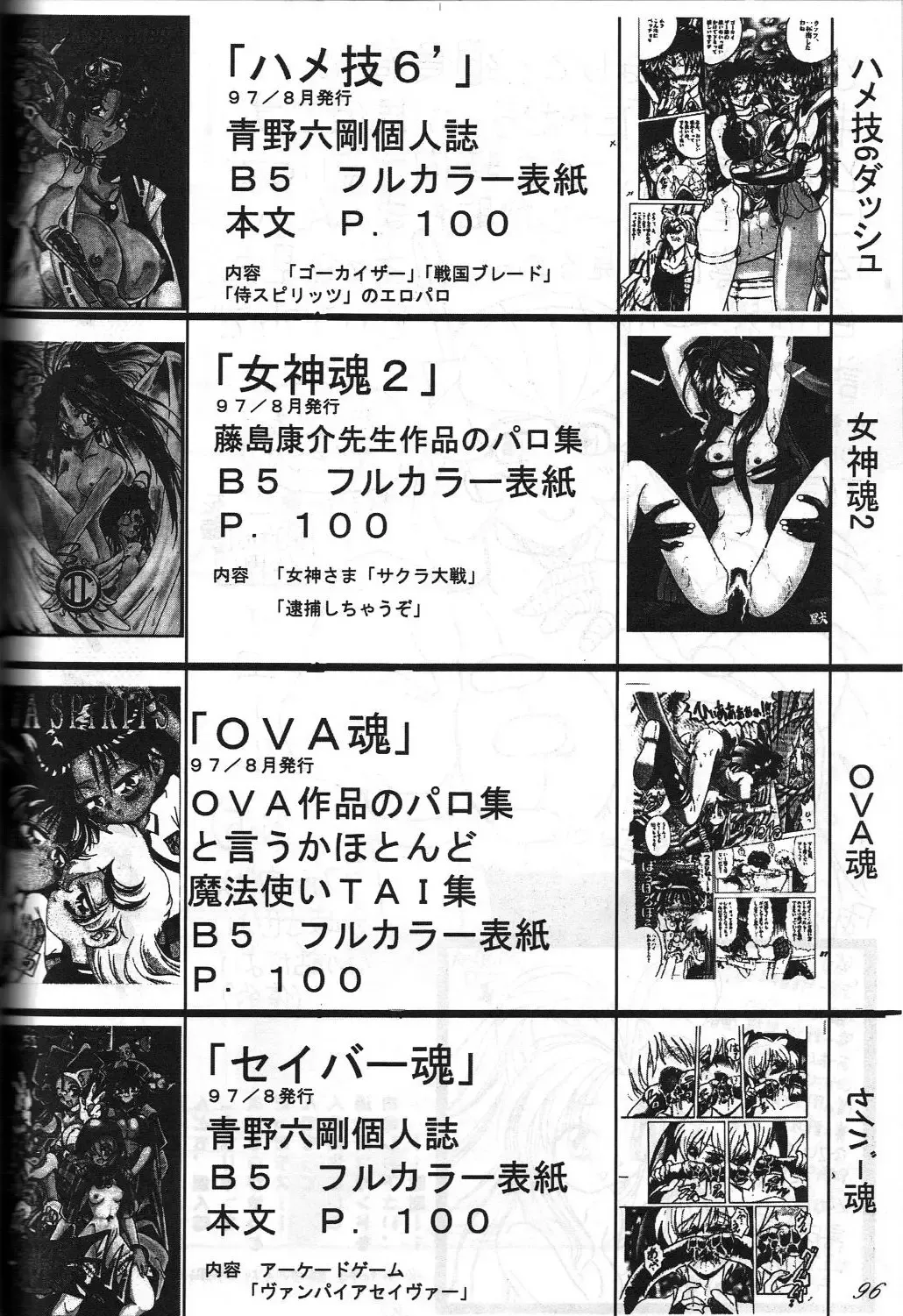 Megami Tamashii 3 - GODDESS SPIRITS III Fhentai - Page 95