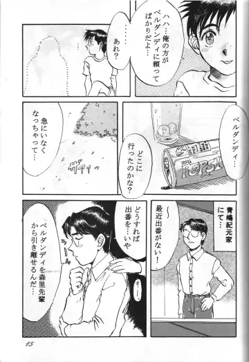 Megami Tamashii 3 - GODDESS SPIRITS III Fhentai - Page 14