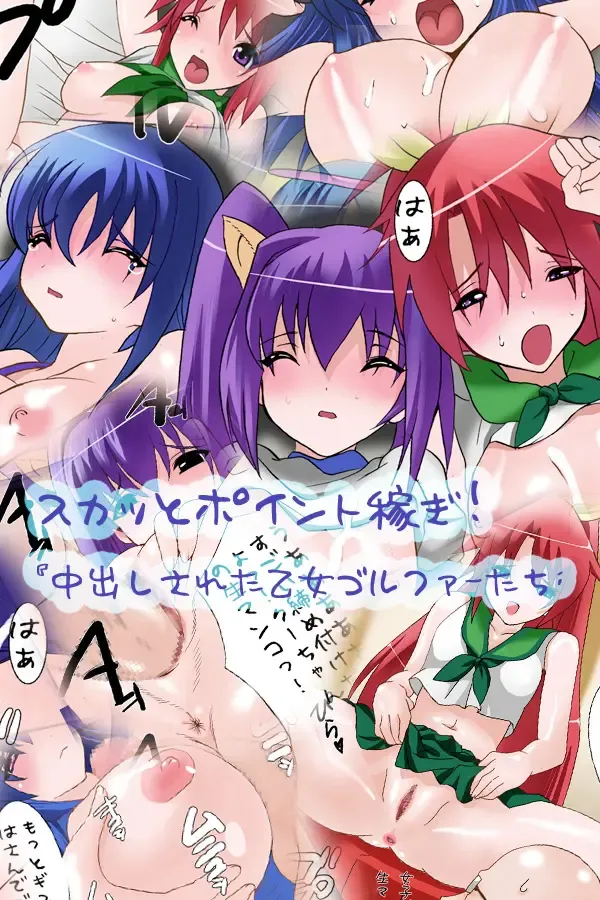 [Qoopie] Skka to Pointkasegi! Nakadashi sareta Otome Golfer tachi Fhentai - Page 2