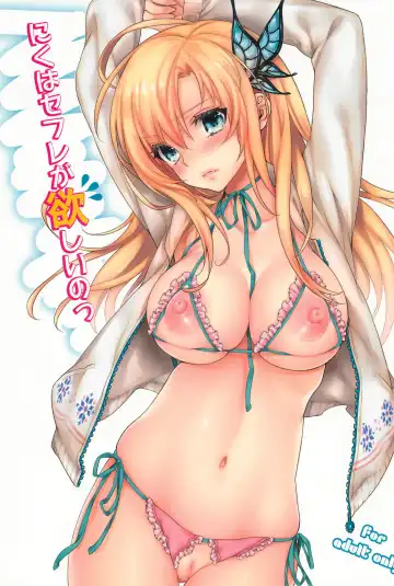 [Kaguyuzu] Niku wa SeFri ga Hoshii no - Fhentai