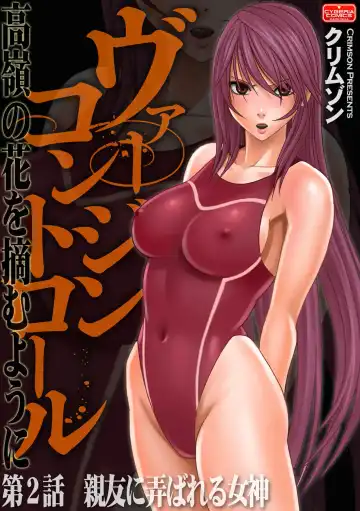 Read [Crimson] Virgin Control takane no hana o tsumu you ni 2 - Fhentai