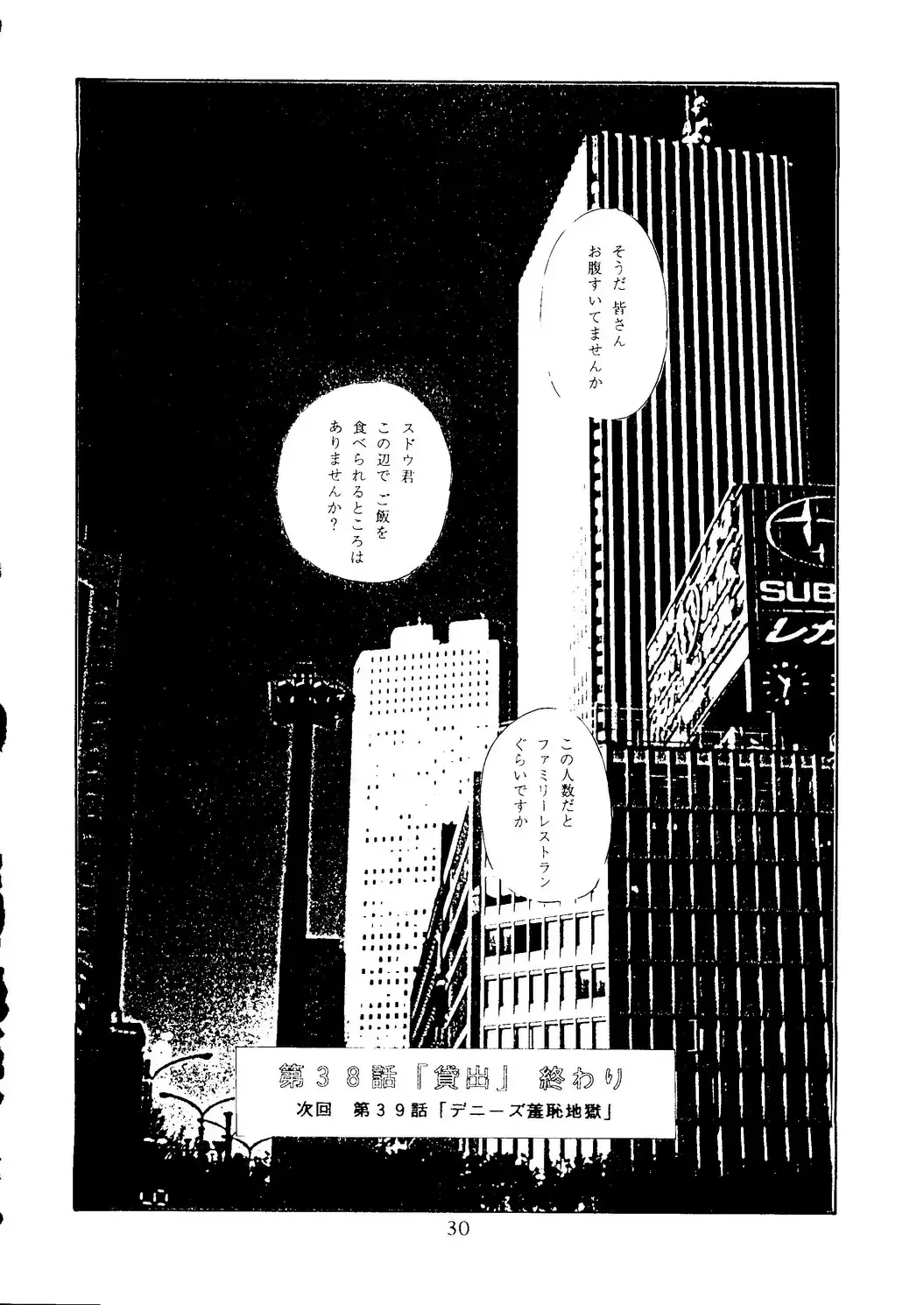 [Itou Masaya] Neuroleptica Fhentai - Page 31