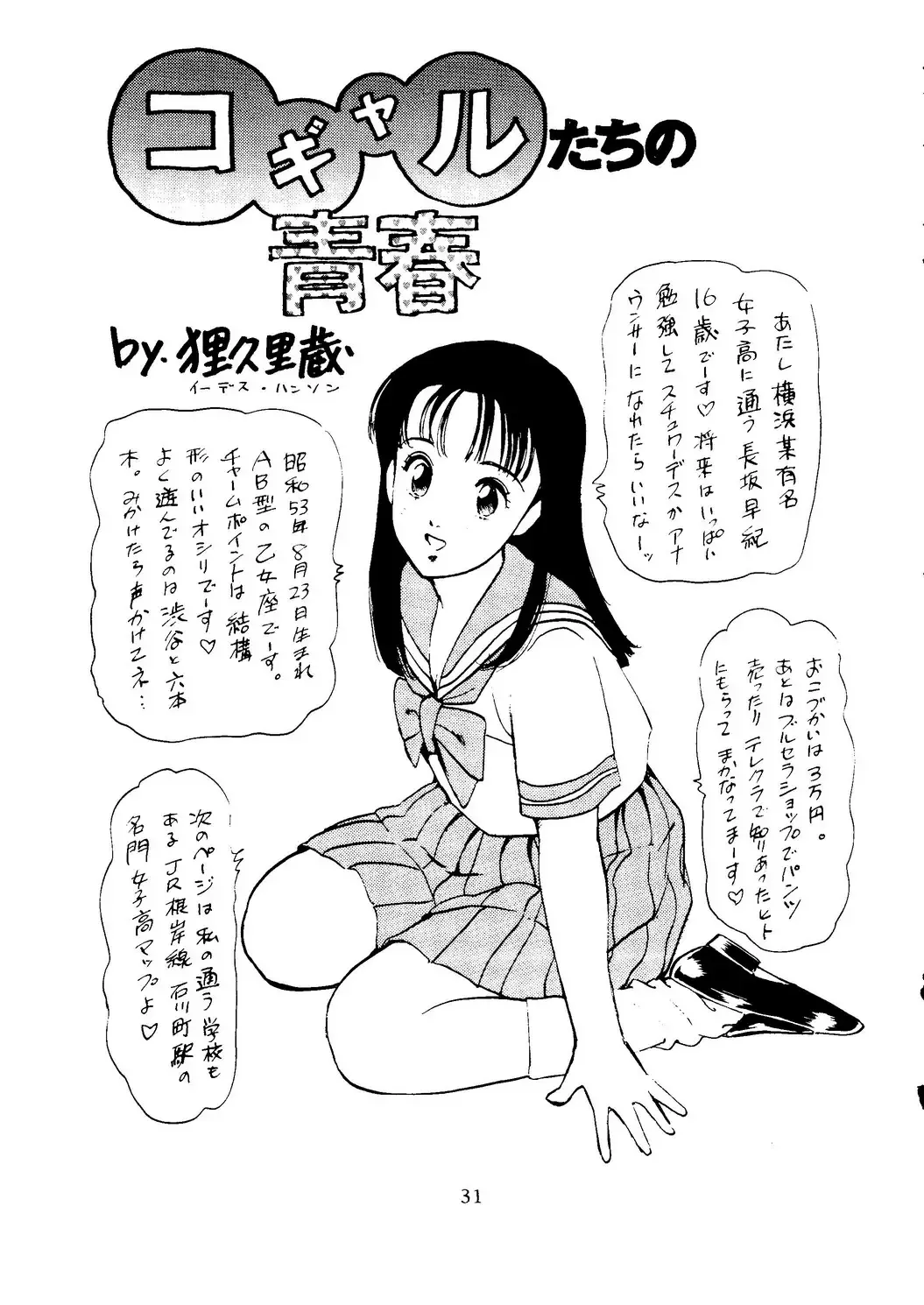 [Itou Masaya] Neuroleptica Fhentai - Page 32