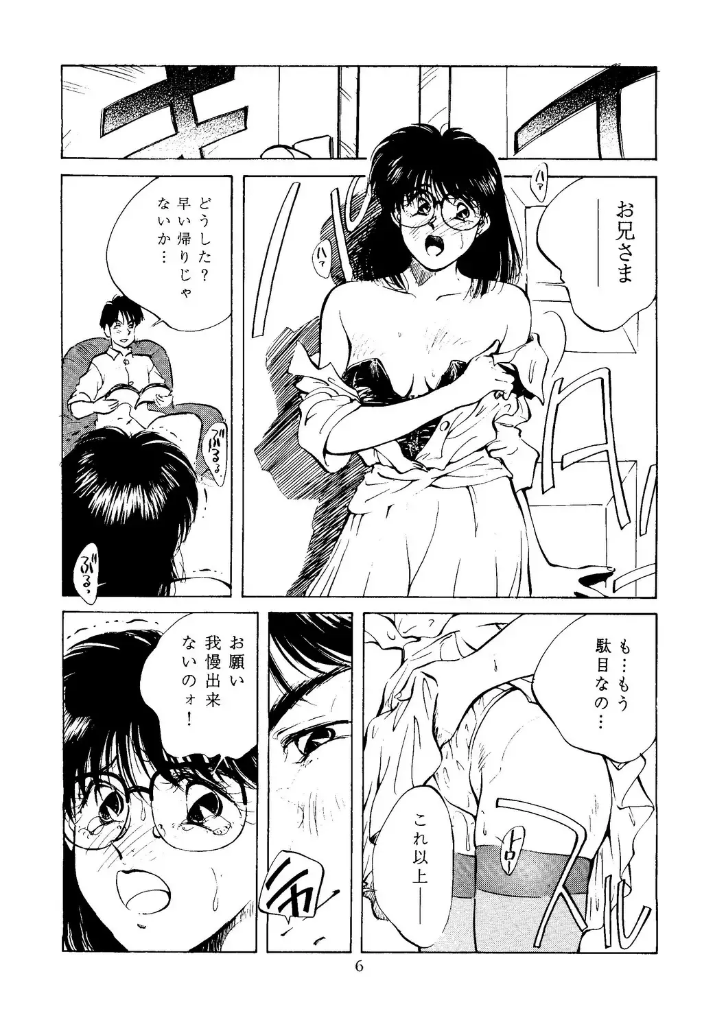 [Itou Masaya] Neuroleptica Fhentai - Page 7