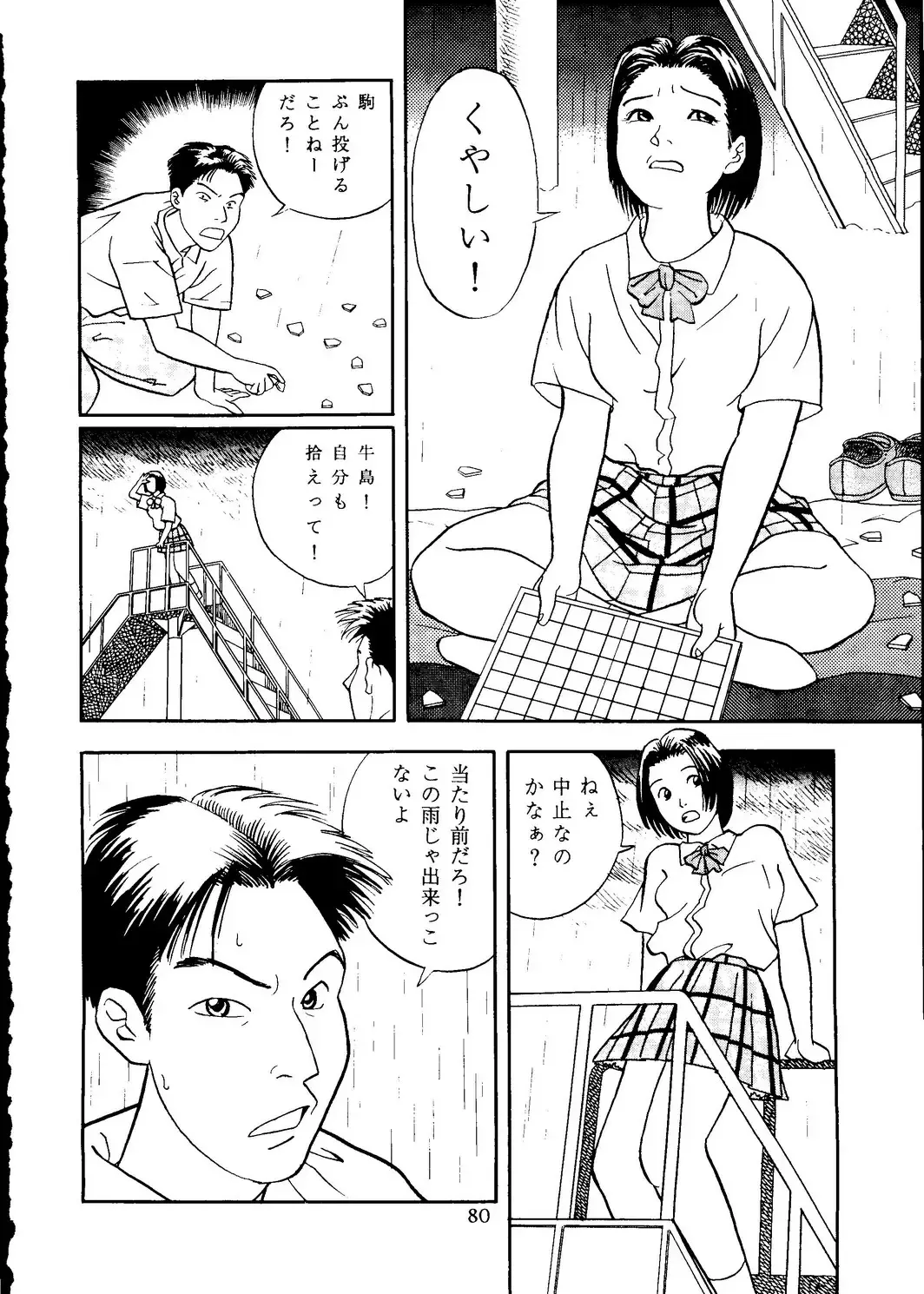 [Itou Masaya] Neuroleptica Fhentai - Page 81